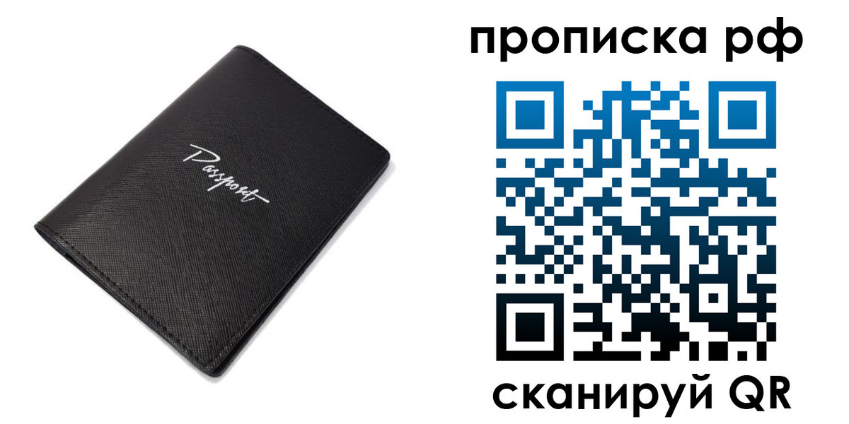 прописка от собственника в Ступино