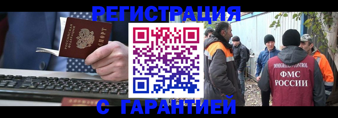 прописка иностранных граждан в Ступино