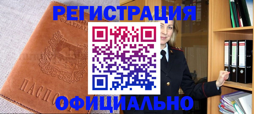 прописка законно в Ступино