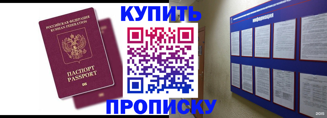 купить прописку в Ступино