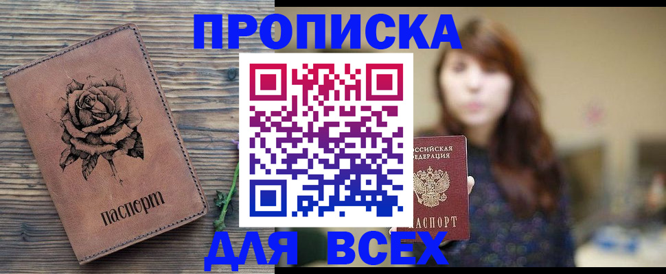 временная прописка в Ступино