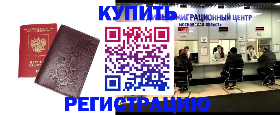 временная регистрация надежно в Ступино