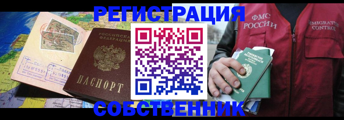 прописка ребенка в Ступино